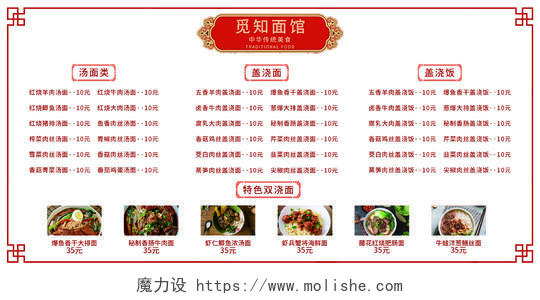 白色中式面馆传统美食菜单展板饭店价目表菜单